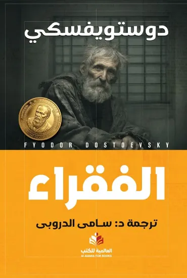 صورة الفقراء - النافذة